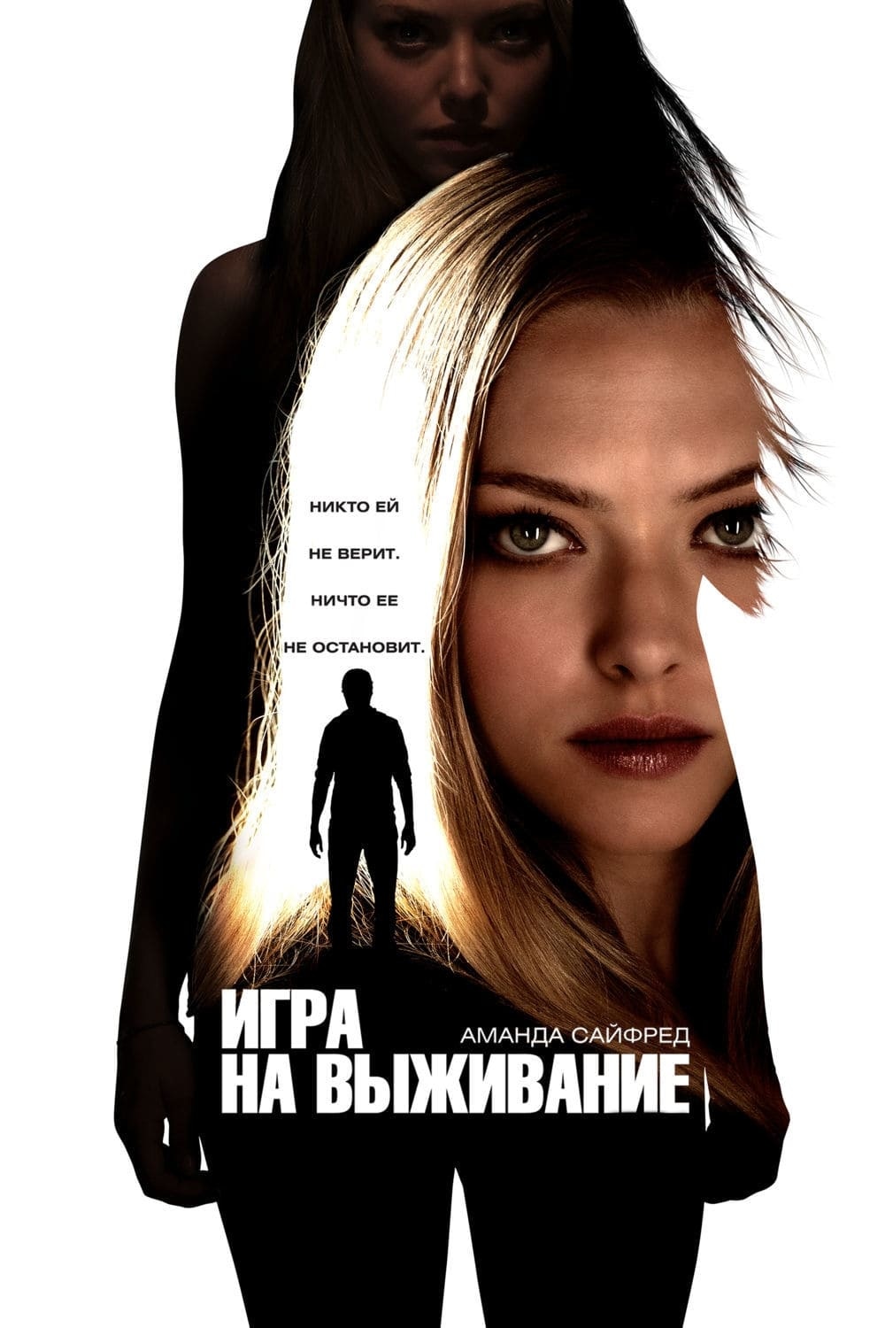 Игра на выживание (2012) - сюжет, интересные факты, режиссер, трейлер, дата  выхода - 24СМИ