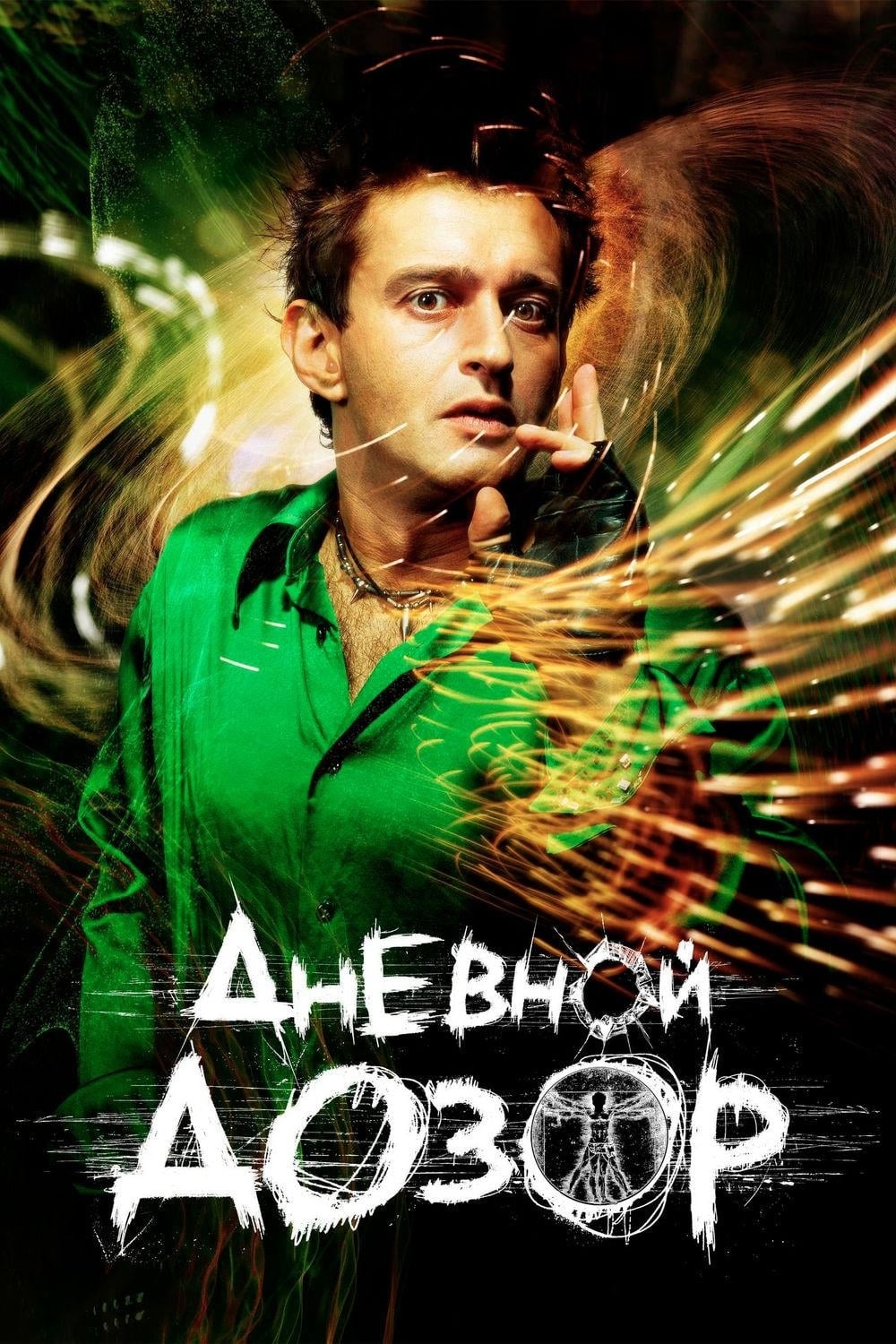 Дневной дозор (2006) - сюжет, интересные факты, режиссер, трейлер, дата  выхода - 24СМИ