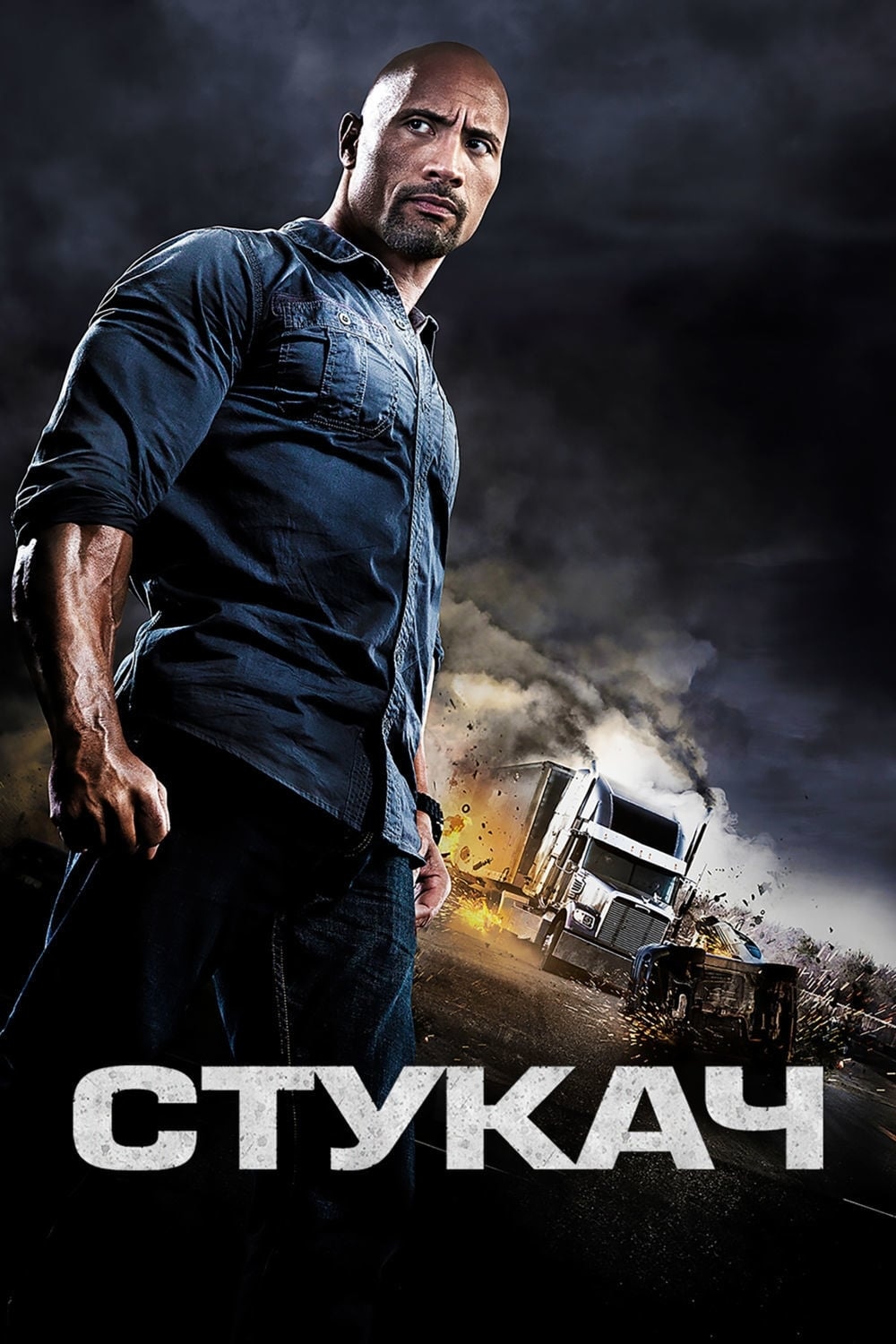 Стукач (2013) - сюжет, интересные факты, режиссер, трейлер, дата выхода -  24СМИ