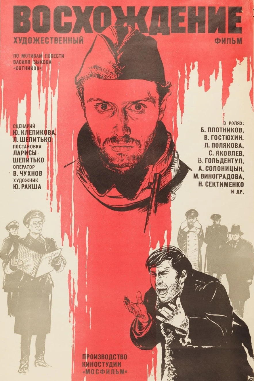 Восхождение (1977) - сюжет, интересные факты, режиссер, трейлер, дата  выхода - 24СМИ