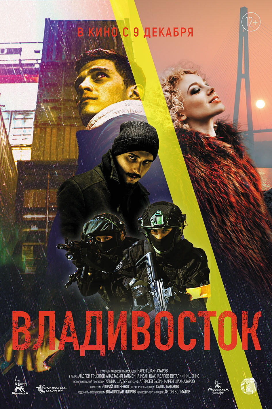 Владивосток (2021) - сюжет, интересные факты, режиссер, трейлер, дата  выхода - 24СМИ