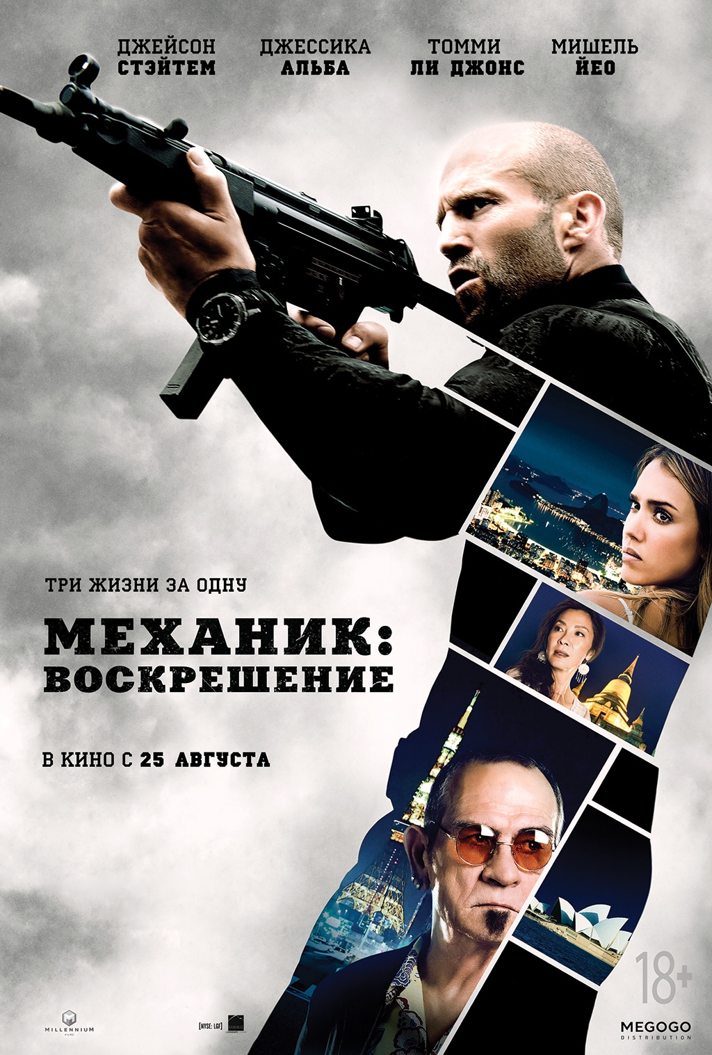 Механик: Воскрешение (2016) - сюжет, интересные факты, режиссер, трейлер,  дата выхода - 24СМИ