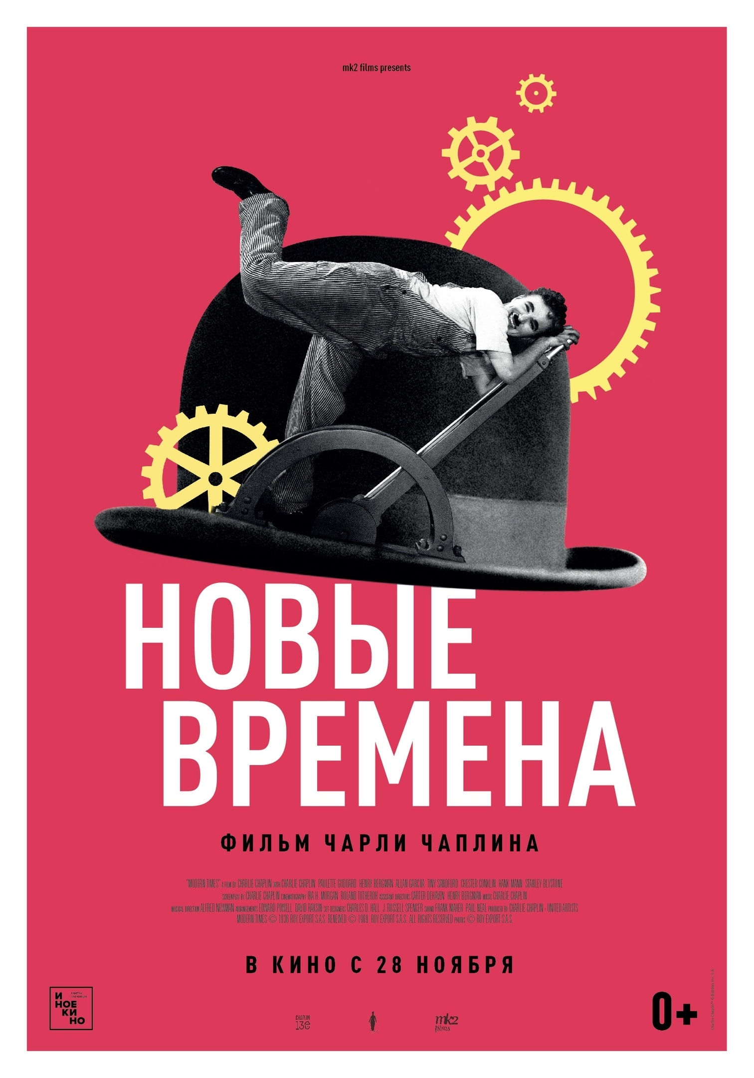 Новые времена 6. Новые времена Постер. Новые времена (1936) Modern times. Афиши современных фильмов. Новые времена фильм 1936 Постер.