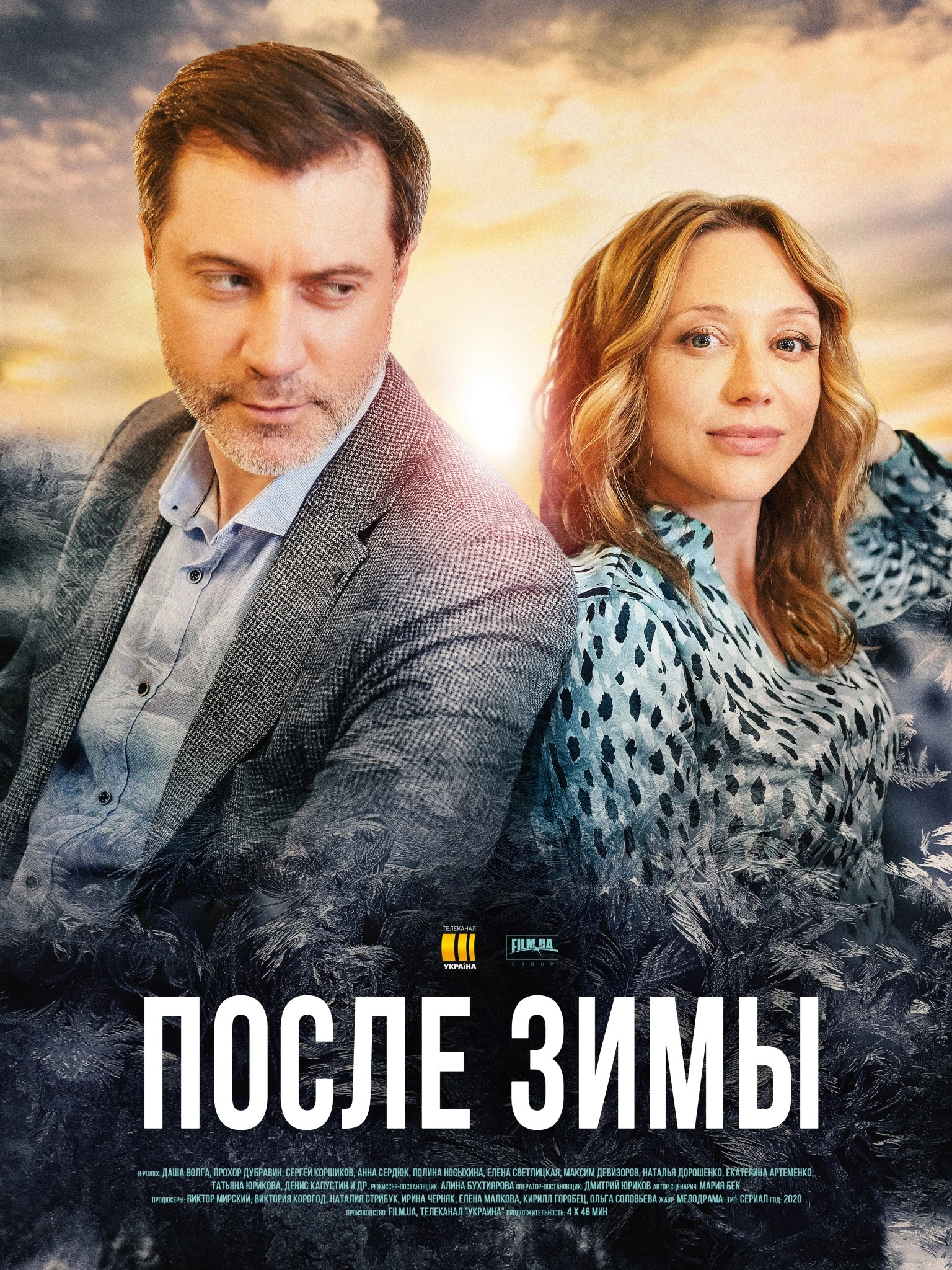 Сериал после картинки