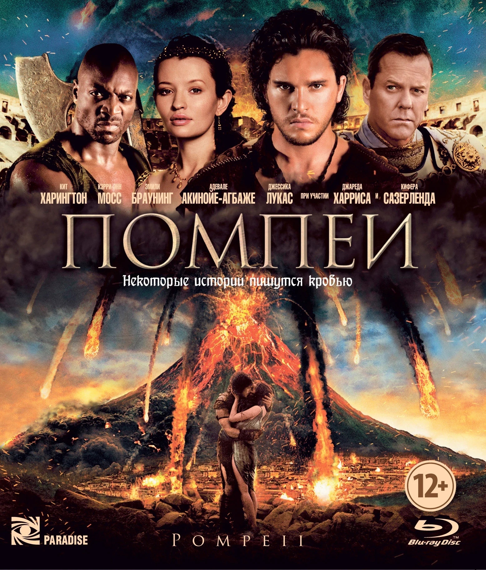 Помпеи (2014) - сюжет, интересные факты, режиссер, трейлер, дата выхода -  24СМИ