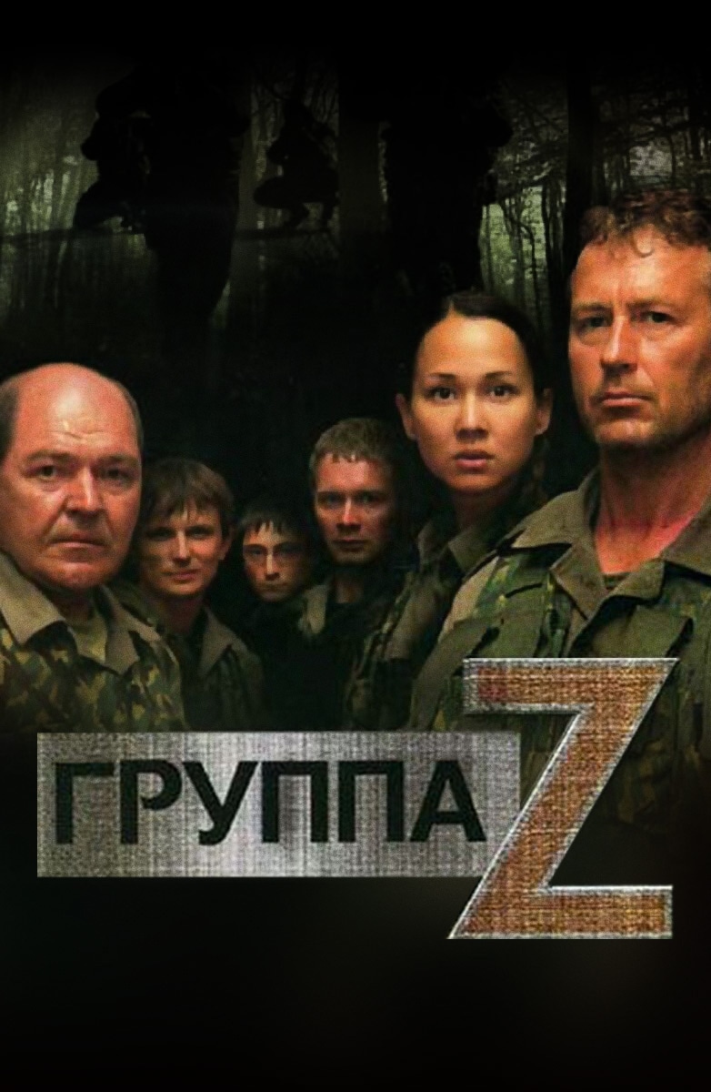 Группа зета описание. Группа зета штефанко. Группа зета описание. Группа зета описание. Группа зета 2.