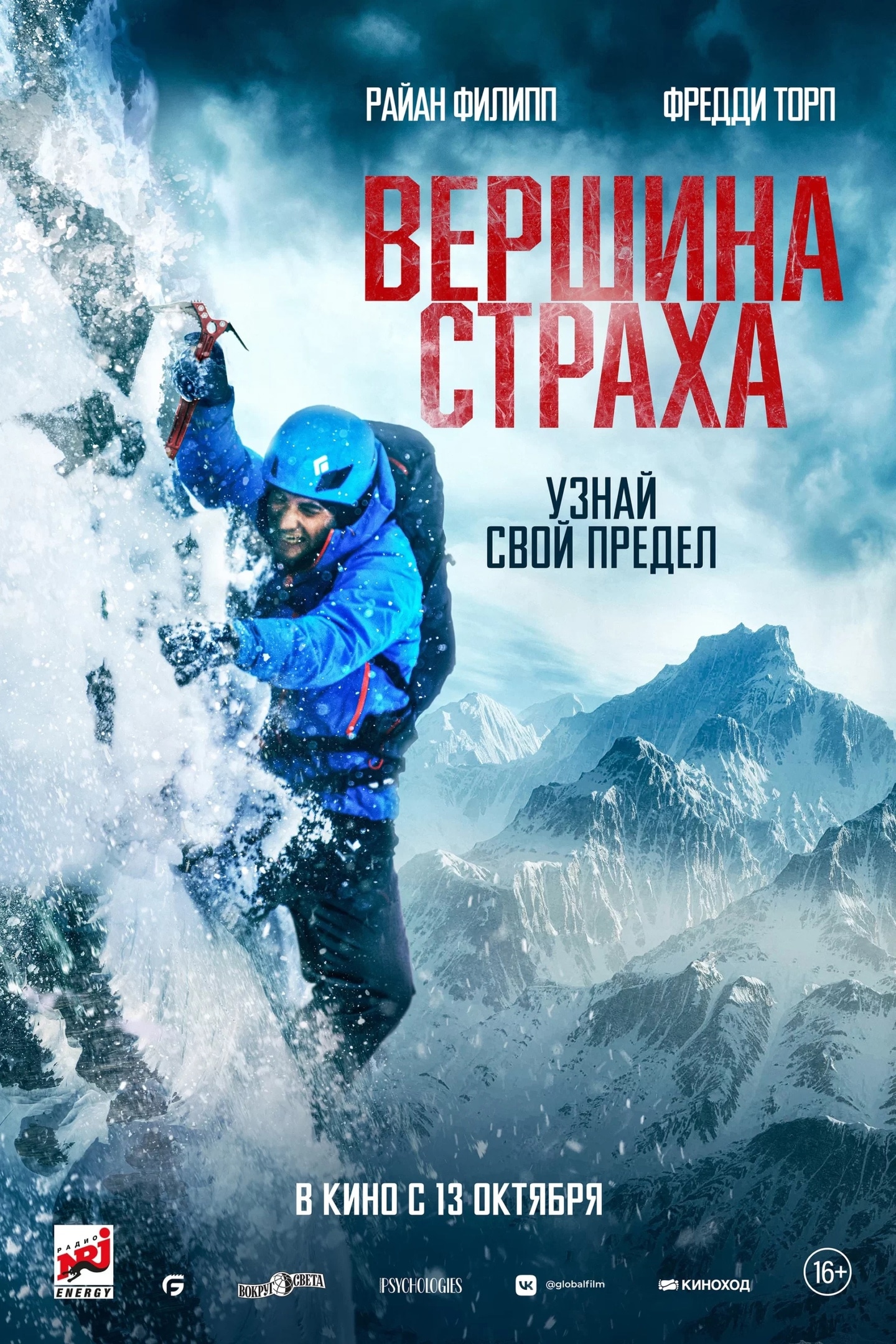 Вершина страха (2022) - сюжет, интересные факты, режиссер, трейлер, дата  выхода - 24СМИ