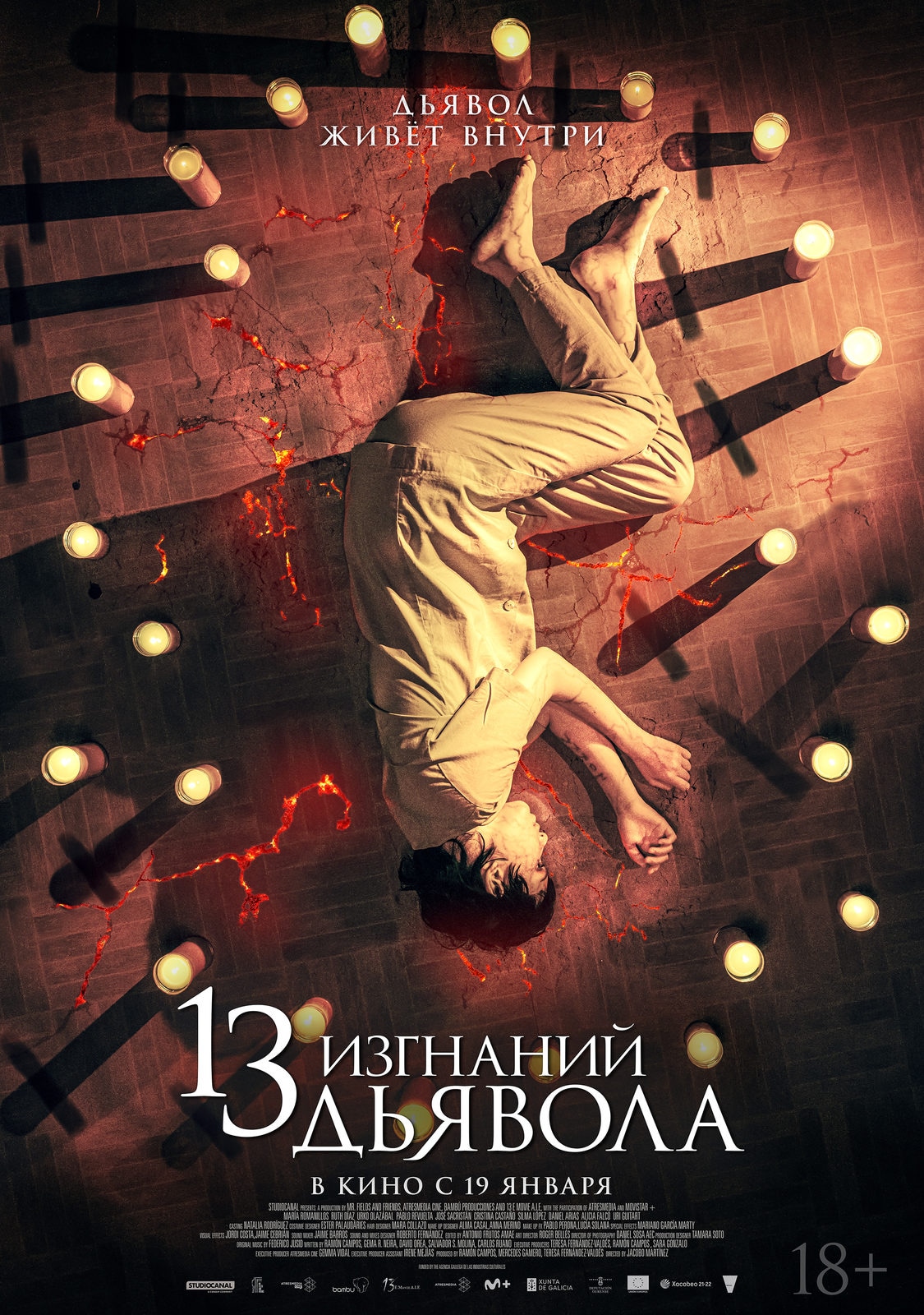 13 изгнаний дьявола (2022) - сюжет, интересные факты, режиссер, трейлер,  дата выхода - 24СМИ