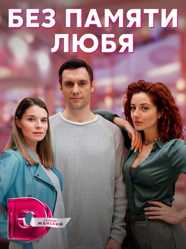 Фото на память сериал