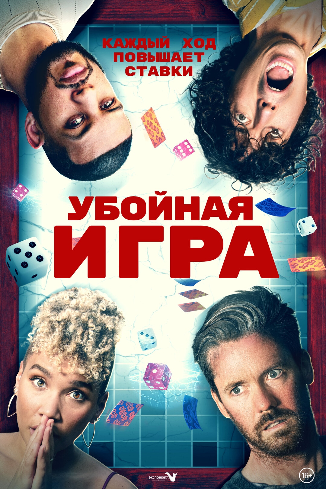 Убойная игра (2022) - сюжет, интересные факты, режиссер, трейлер, дата  выхода - 24СМИ