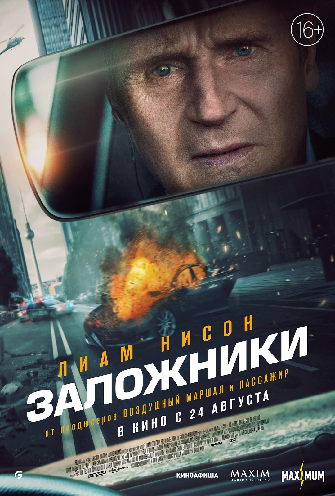 Заложники (2023) - сюжет, интересные факты, режиссер, трейлер, дата выхода  - 24СМИ