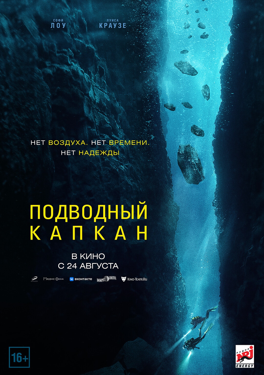 Подводный капкан (2023) - сюжет, интересные факты, режиссер, трейлер, дата  выхода - 24СМИ