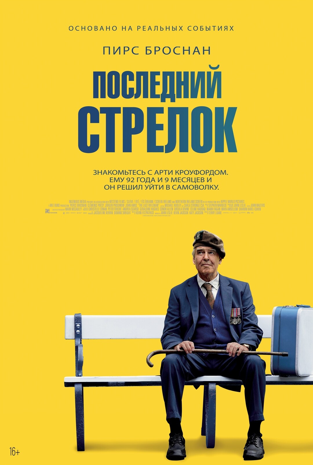 Последний стрелок (2023) - сюжет, интересные факты, режиссер, трейлер, дата  выхода - 24СМИ