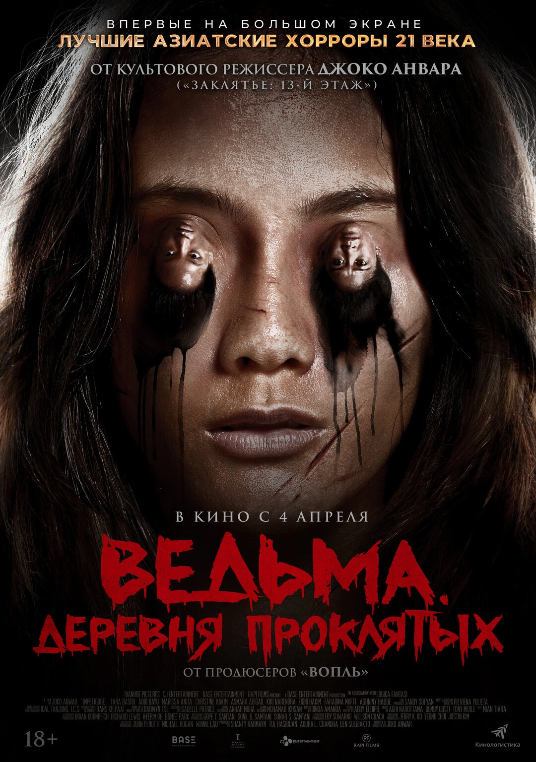 Ведьма. Деревня проклятых (2019) - сюжет, интересные факты, режиссер,  трейлер, дата выхода - 24СМИ