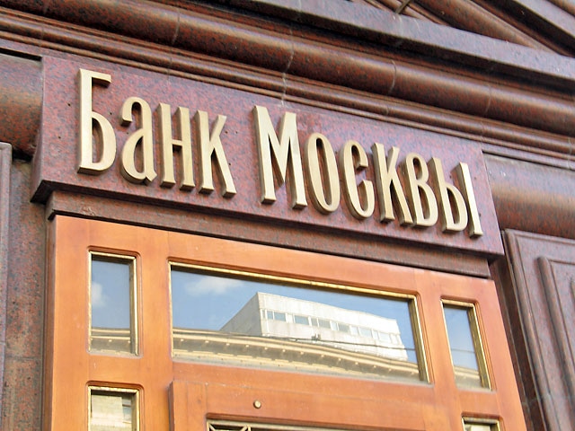 Займы банка москвы