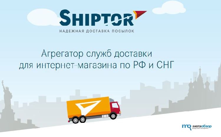 Каталоге доставки интернет. Служба доставки для интернет магазинов. Курьерскую службу доставки для интернет магазинов. Служба доставки интернет заказов. Агрегаторы курьерской доставки.