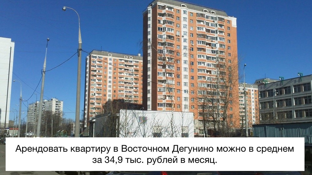 Снять квартиру в восточном дегунино