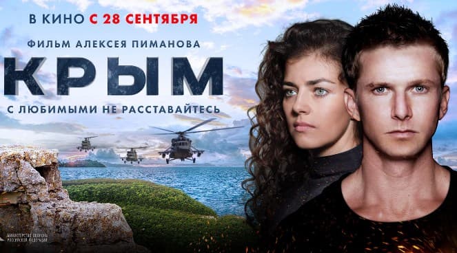 Крым Актеры И Роли Фото