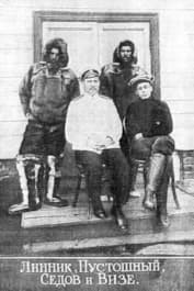 Георгий Седов и участники экспедиции