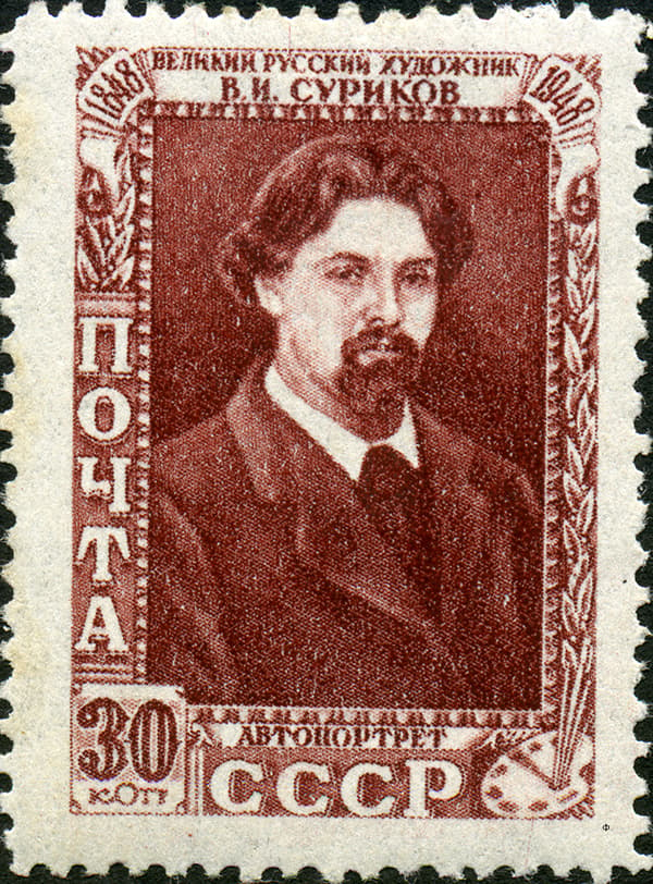 Василий Суриков на марке СССР