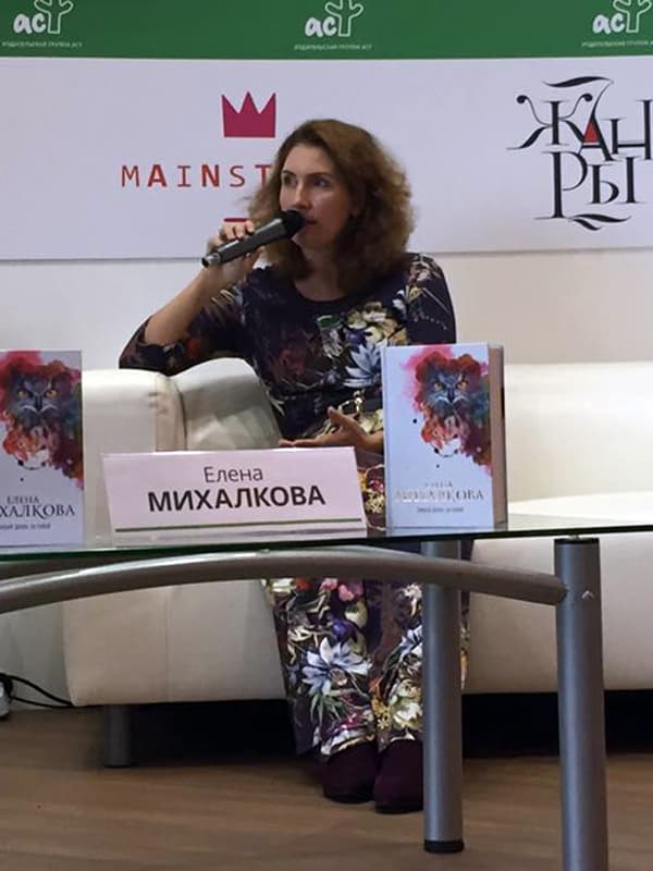 Елена Михалкова на пресс-конференции
