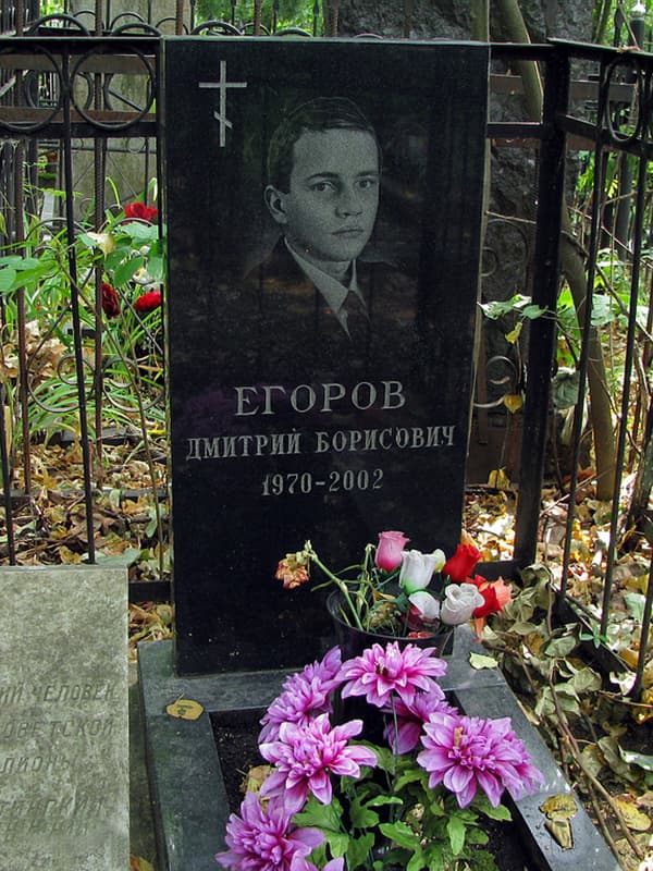 Могила Дмитрия Егорова