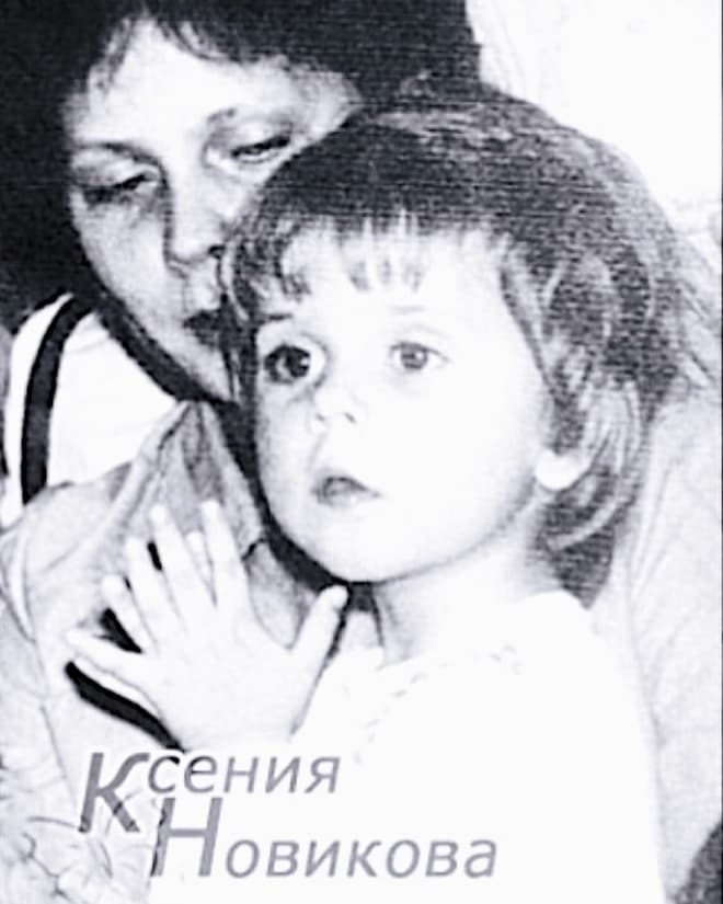 Ксения Новикова в детстве