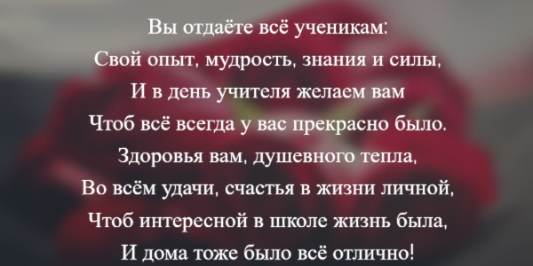 Слова благодарности учителю от ученика начальных классов: в прозе и стихах, своими словами