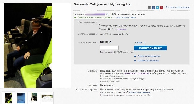 Объявление Александра на eBay Объявление Александра на eBay
