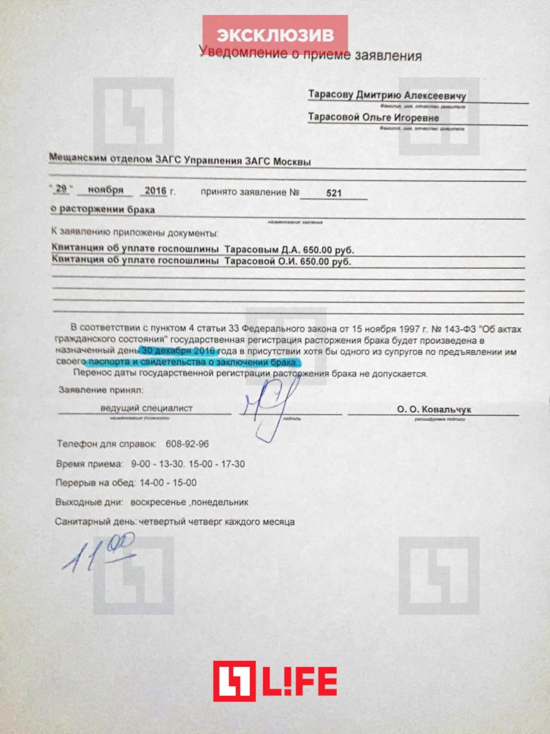 Уведомление о приеме заявления о разводе Бузовой и Тарасова Уведомление о приеме заявления о разводе Бузовой и Тарасова
