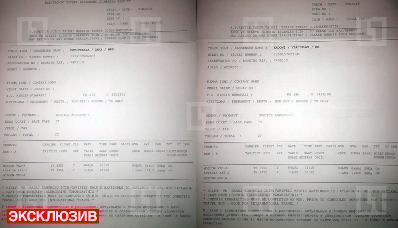 Билеты Влада Кадони и Анны Девитской в Турцию Билеты Влада Кадони и Анны Девитской в Турцию