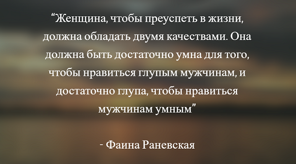 Одного мужа достаточно 13 глава. Самодостаточность Мудрые высказывания. Жизнь должна быть. Острые высказывания о жизни. Женщина, чтобы преуспеть в жизни, должна обладать двумя качествами..