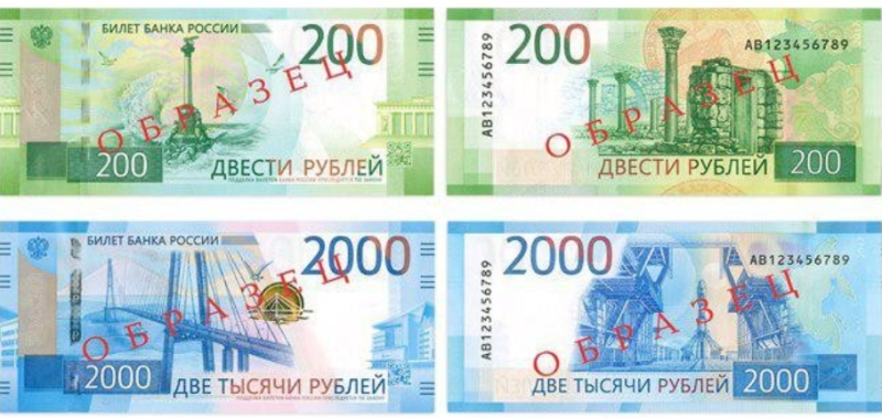 Образцы купюр номиналом 200 и 2000 рублей Образцы купюр номиналом 200 и 2000 рублей