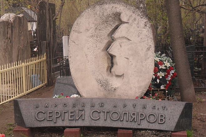 Могила Сергея Столярова