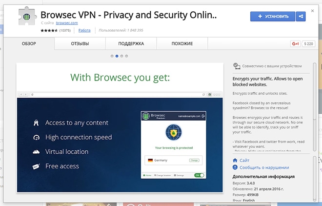 Browsec для chrome заблокирован