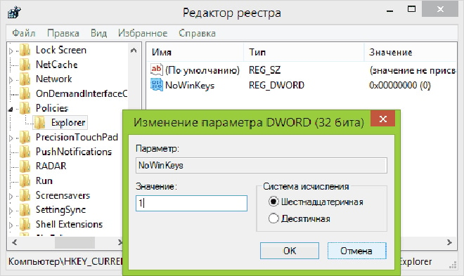 Удалении «горячих» клавиш в «Windows 10»