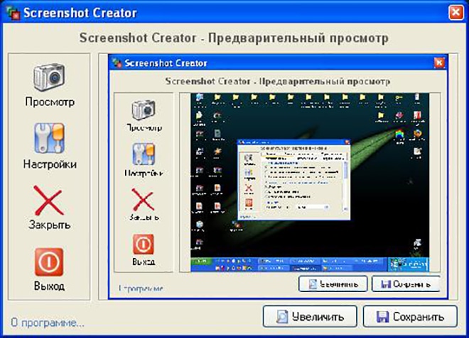 Работа скриншоты. Прога для делания скриншотов. Screenshot creator. Скриншот экрана компьютера программа. Программа для делания скриншотов с экрана на компьютере.