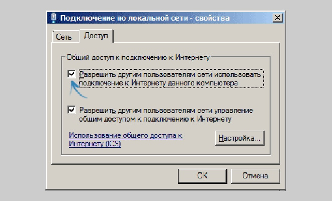 Разрешить другим пользователям сети использовать подключение к интернету данного компьютера скрипт