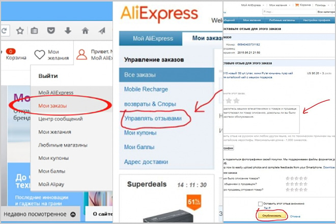 Как удалить отзыв на алиэкспресс в мобильном приложении
