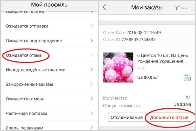 Как удалить отзыв на алиэкспресс в мобильном приложении