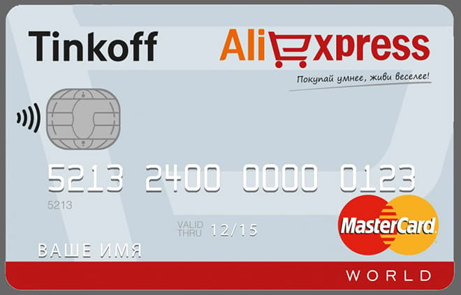 Кредитная карта «Tinkoff Aliexpress»