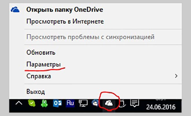 Параметры программы «OneDrive»