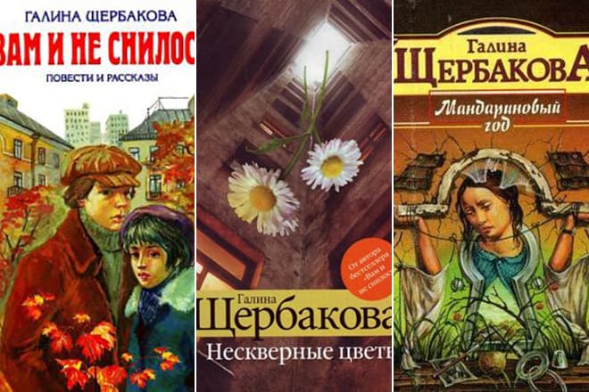 Книги Галины Щербаковой