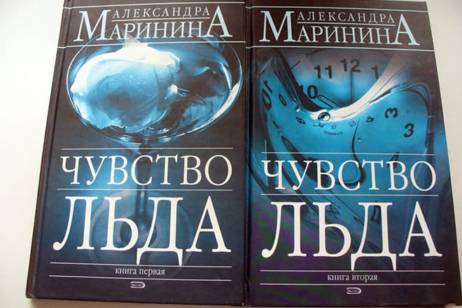 Книга Александры Марининой «Чувство льда»