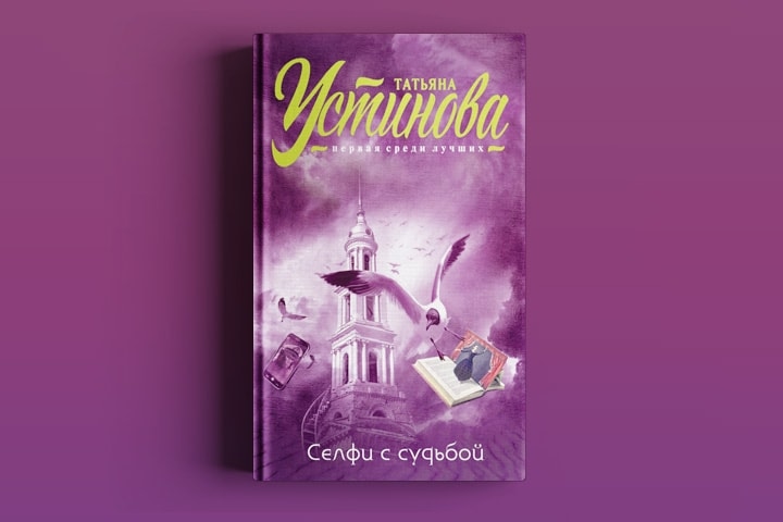 Слушать аудиокнигу селфи. Книга селфи с судьбой.