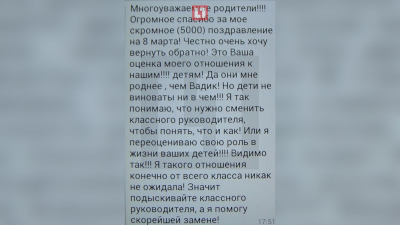 Гневное СМС учителя за подарок в 5000 рублей Гневное СМС учителя за подарок в 5000 рублей