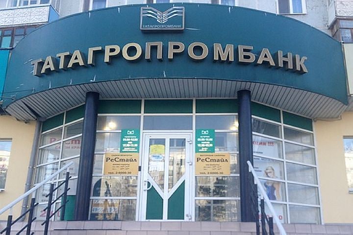 ЦБ РФ отозвал лицензию у казанского Татагропромбанка ЦБ РФ отозвал лицензию у казанского Татагропромбанка