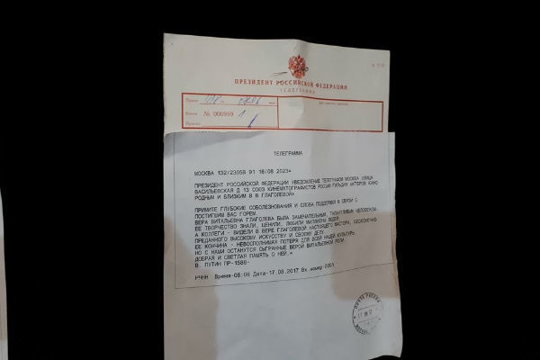 Телеграмма Владимира Путина с соболезнованиями родным Веры Глаголевой Телеграмма Владимира Путина с соболезнованиями родным Веры Глаголевой