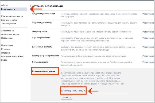 Опция «Деактивация» в Фейсбуке Опция «Деактивация» в Фейсбуке