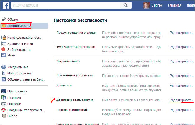 Деактивация аккаунта в Фейсбук